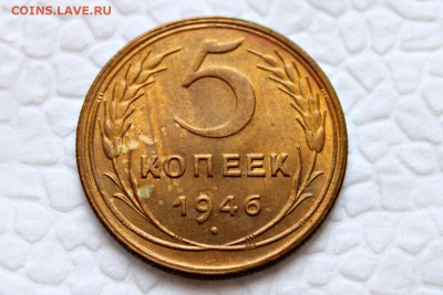 5 копеек 1946 г яркий шт.блеск 12.04.15г. 22:30 - IMG_4326.JPG
