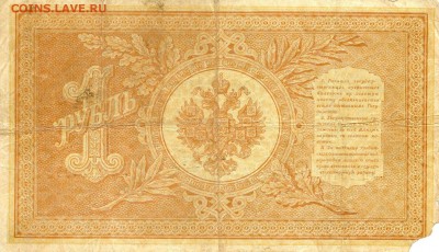 Российская Империя. 1898-1899г. 1р. Серия ЛВ 151894 до 15.04 - 58111112