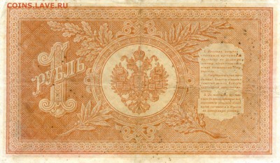 Российская Империя. 1898-1899г. 1р. Серия НВ-418. до 15.04 - 58111164