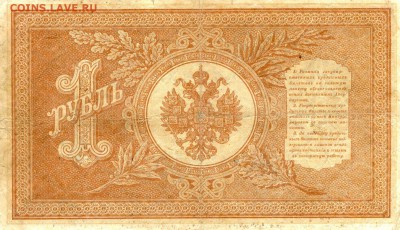 Российская Империя. 1898-1899г. 1р. Серия НБ - 280. до 15.04 - 58111203