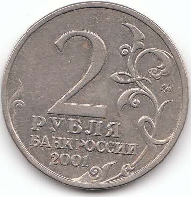 2 рубля Гагарин.До 21.04.08г. - IMG_0003