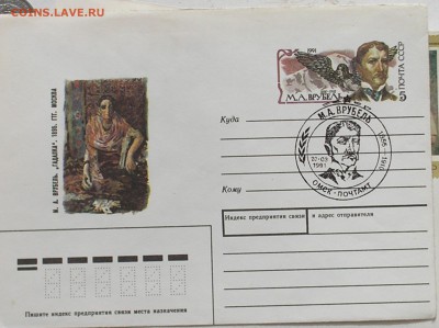 конверты первого дня востребованы? - искусство (10).JPG