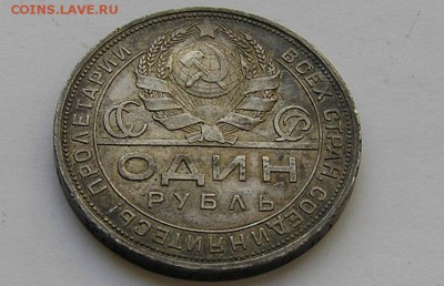 Монеты 1924г. - P4090901.JPG