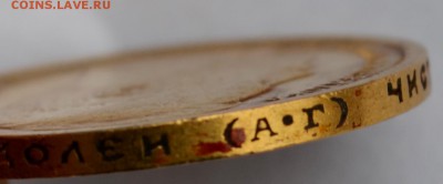 15 рублей 1897 А.Г Предпродажная оценка - монетка (1).JPG