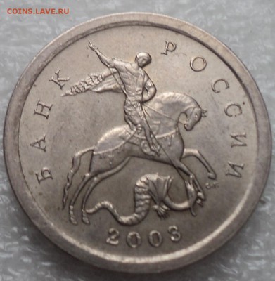 1 коп 2003 СП шт 3.211А1-??? - DSC03474-2