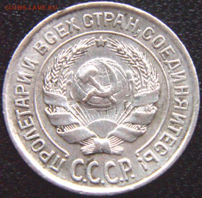 Серебряный советский гривенник 1925; до 09.04_22.22мск - 9704