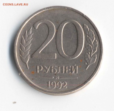 20 рублей 1992г брак.Оценка - 20руб131
