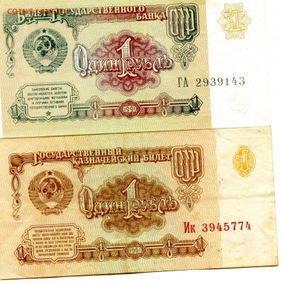 Бона. 1 рубль СССР 1961,1991 гг. 2 шт 15.04.15 в 22.00 с 5р - Coins-World-Super-Collection265
