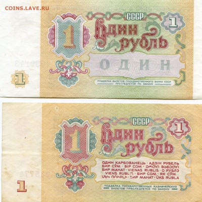 Бона. 1 рубль СССР 1961,1991 гг. 2 шт 15.04.15 в 22.00 с 5р - Coins-World-Super-Collection266