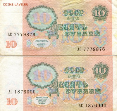 Бона. 10 рублей СССР 1991 г. 2 шт 15.04.15 в 22.00 с 5р - Coins-World-Super-Collection268