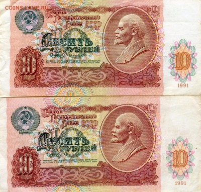 Бона. 10 рублей СССР 1991 г. 2 шт 15.04.15 в 22.00 с 5р - Coins-World-Super-Collection267