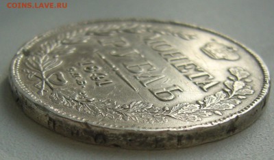 1 РУБЛЬ 1841 г. до 10.04-22.00.00 - P1290581.JPG