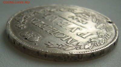 1 РУБЛЬ 1841 г. до 10.04-22.00.00 - P1290583.JPG
