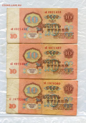 Бона. 10 рублей СССР 1961 г. 3 шт 15.04.15 в 22.00 с 5р - Coins-World-Super-Collection270