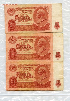 Бона. 10 рублей СССР 1961 г. 3 шт 15.04.15 в 22.00 с 5р - Coins-World-Super-Collection271
