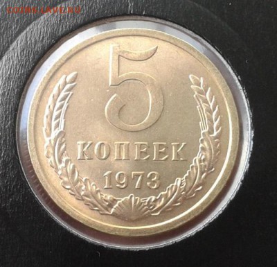 5 копеек 1973г. UNC (из коллекции) до 12.04.2015г. - Фото-0089