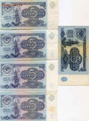 Бона. 5 рублей СССР 1961,1991 гг. 5 шт 15.04.15 в 22.00 с 5р - Coins-World-Super-Collection274