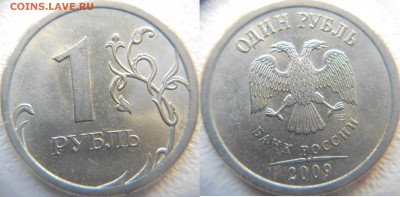 1 рубль 2009 сп. С-шт.3.22А.Б.В   по А.С до 11.04.15 - ШТ.3.22А.JPG