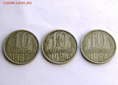 10 копеек, 1982, 1984 - P4090971.JPG