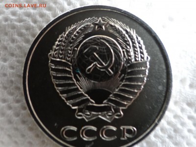 20 копеек 1983 год.Федорин-151 шт.3.3 - DSC02438.JPG