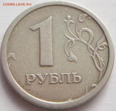 1 руб. 1997 г. ММД широкий кант оценка - P1330173.JPG