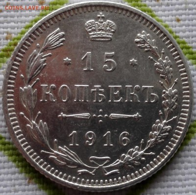 15 коп. 1916 Осака (состояние отличное) - 1