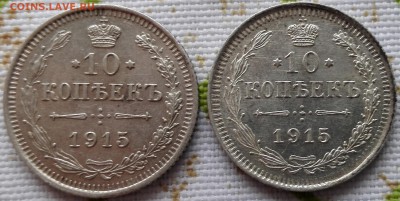 лот 10 коп. 1915 (4 шт., все в отличном состоянии) - 1
