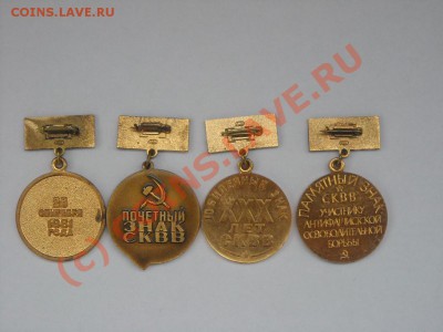 Медали СКВВ до24.06.2010г в 22.00 по мск - Изображение 197