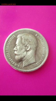 50 копеек 1909 Оценка - image