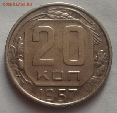 20 копеек 1957 год опознание - 2015-04-09 17.23.16