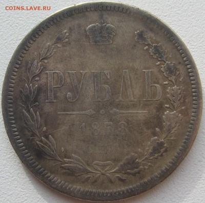 1 РУБЛЬ 1878 года до 14.04-22.00.00 - P1290571.JPG