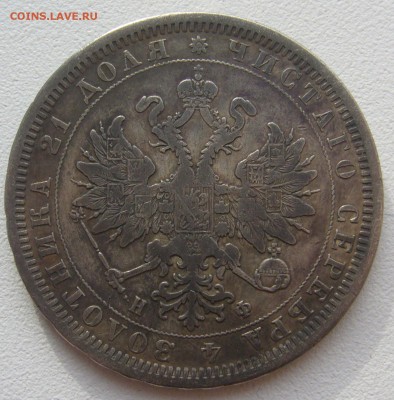 1 РУБЛЬ 1878 года до 14.04-22.00.00 - P1290574.JPG