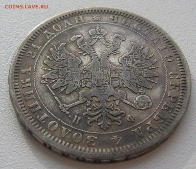 1 РУБЛЬ 1878 года до 14.04-22.00.00 - P1290575.JPG