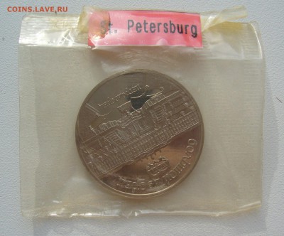 5 рублей 1990 г. "Большой дворец" в запайке - P1290577.JPG