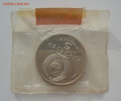 5 рублей 1990 г. "Большой дворец" в запайке - P1290578.JPG