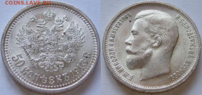 50 копеек 1913 ВС UNC - предпродажная оценка. - 50 копеек 1913 ВС
