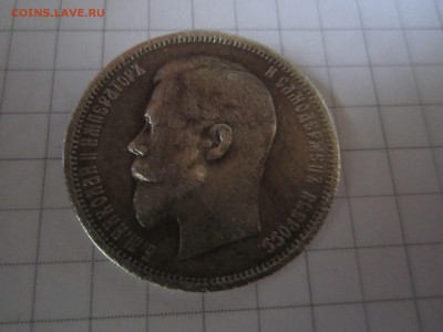50 копеек 1909 Оценка - image