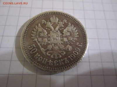 50 копеек 1909 Оценка - image