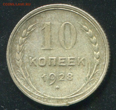 10 копеек 1928 подскажите по узлам - Копия img037