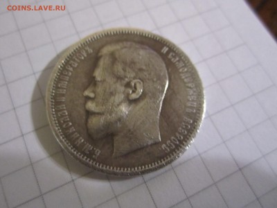 50 копеек 1909 Оценка - image