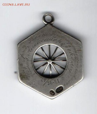 именной знак велосипедиста 1897г - знак 2
