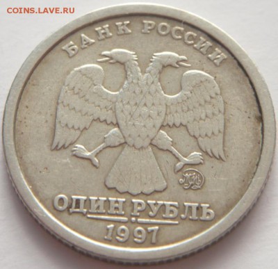 1 руб. 1997 г. ММД широкий кант оценка до 22-00.14.04.15 г. - P1330176.JPG