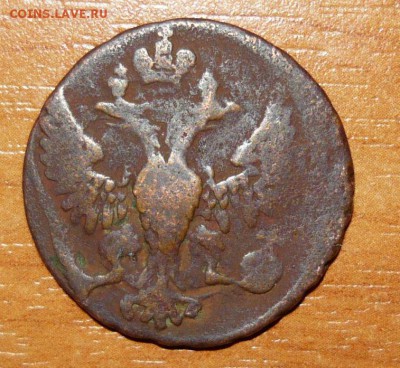 1 копейка серебром 1845 год Оценка - 2.JPG