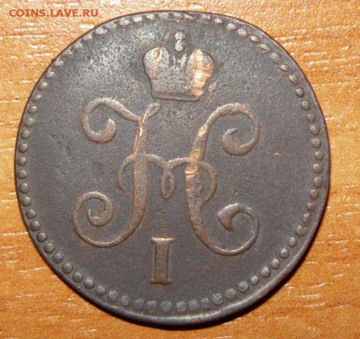 1 копейка серебром 1845 год Оценка - 2.JPG