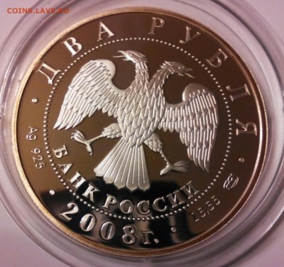 К.К. 2 рубля 2008год, серебро, с сертификатом, Дозорщик Имп. - IMG_20150409_193858