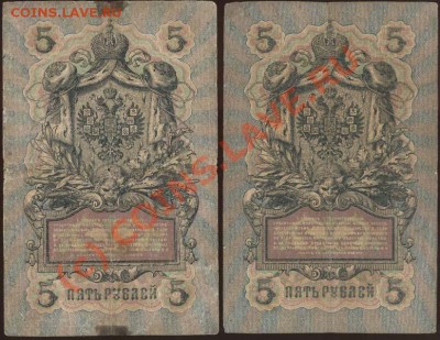 5 рублей образца 1909 года. Коллекция! До 24 июня 2010 21-00 - 005 а (копия)
