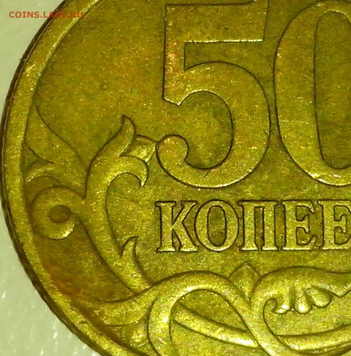 50 копеек 2003сп Шт.212 по АС? Помощь в определении. - IMG_20150409_194932