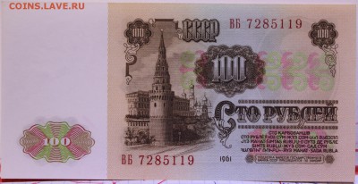 100 РУБЛЕЙ, 1961 - пресс - 2.JPG