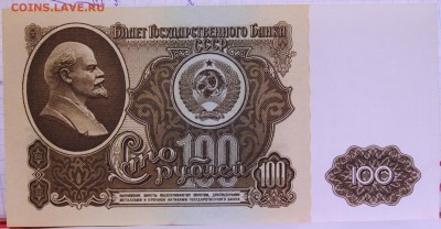 100 РУБЛЕЙ, 1961 - пресс - 1.JPG