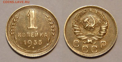 5 копеек 1935г. Н. Оценка. - 6044
